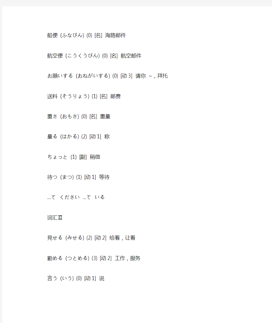 标准日本语初级上册 第十五课