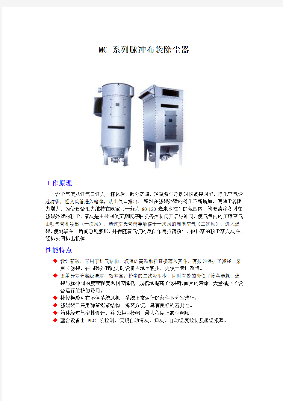 脉冲布袋除尘器的原理及特点