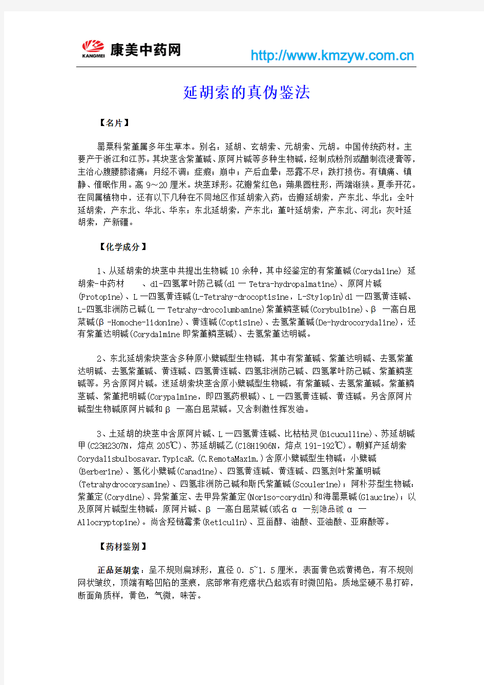 延胡索的鉴别方法