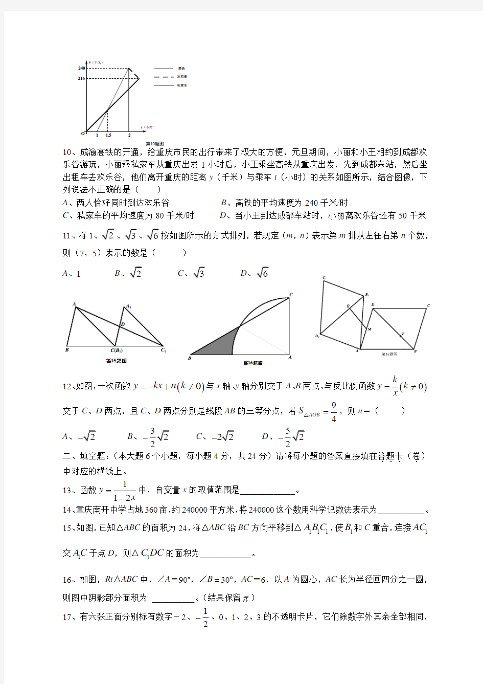 重庆南开中学初2016级九年级上数学期末试题