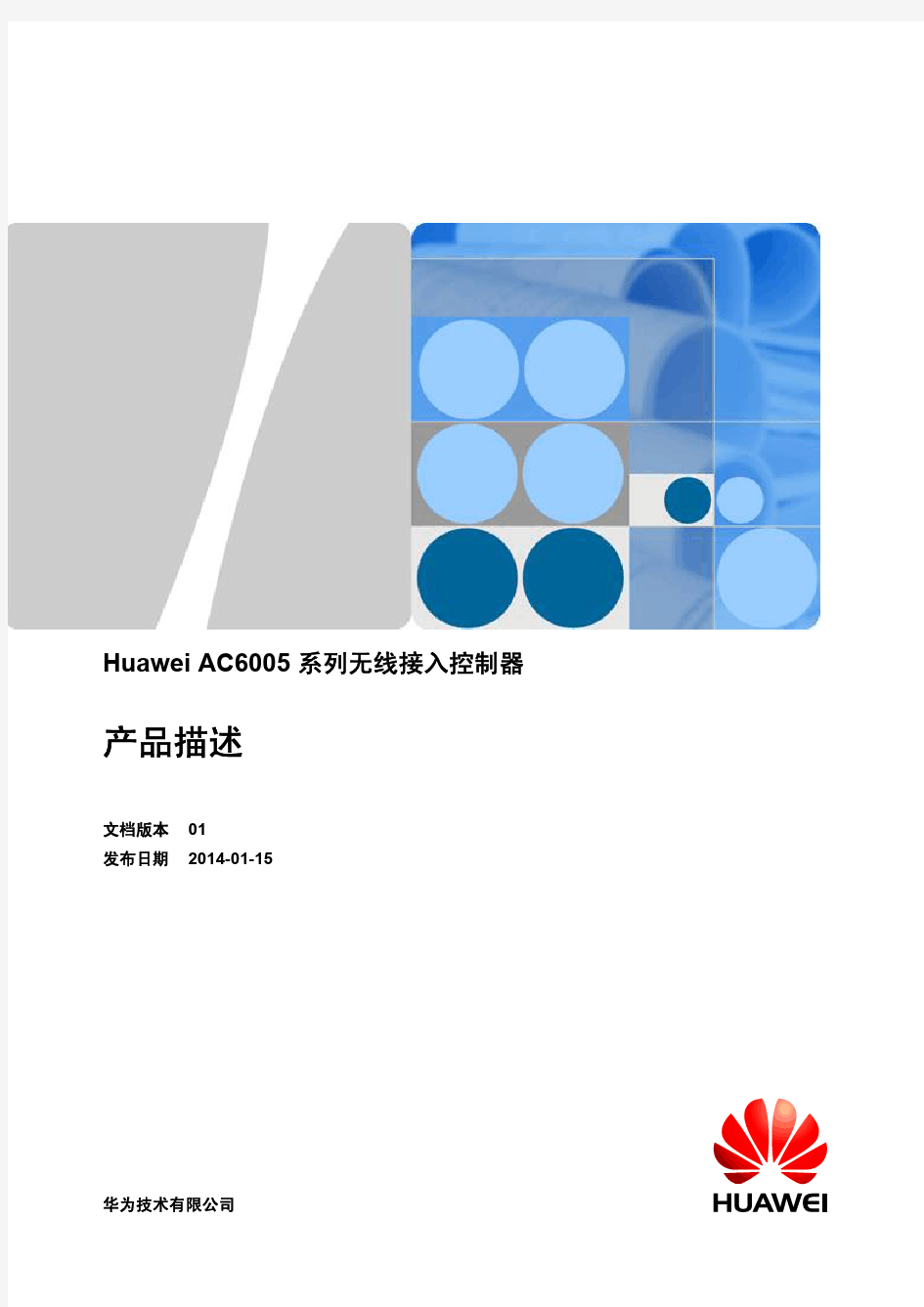 Huawei AC6005 系列无线接入控制器 产品描述 01
