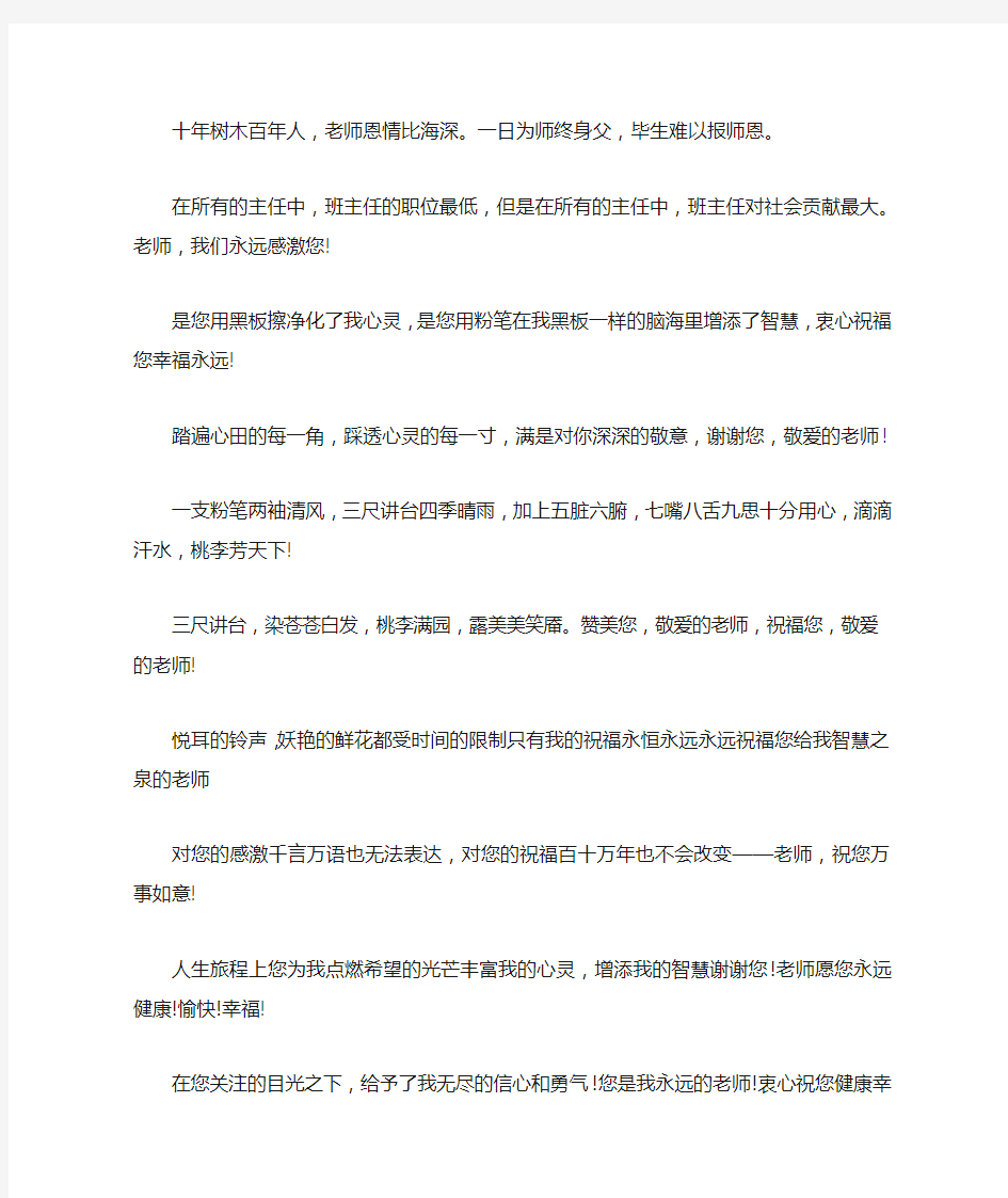 教师节的短信祝福语