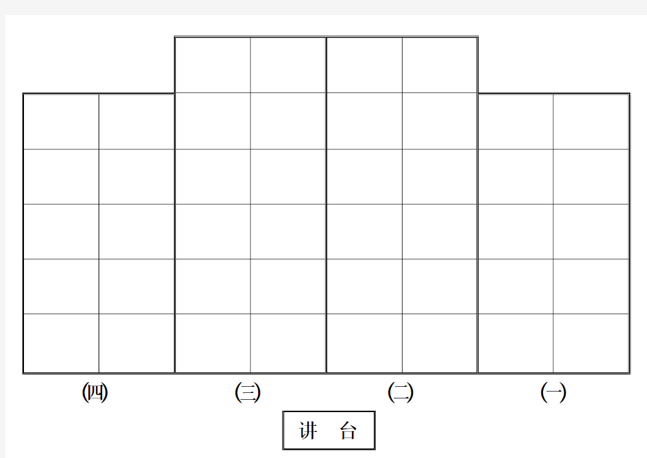 座位表(空白)