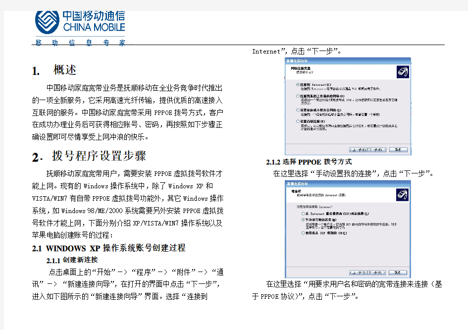 中国移动家庭宽带用户使用手册(试行版)v1
