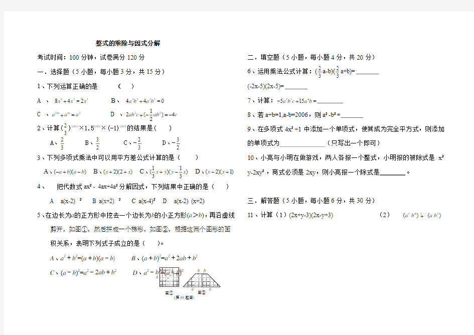 八年级数学整式的乘除与因式分解单元测试