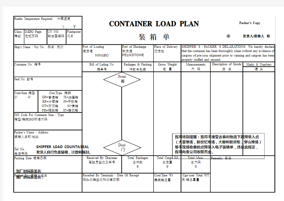 集装箱装箱单