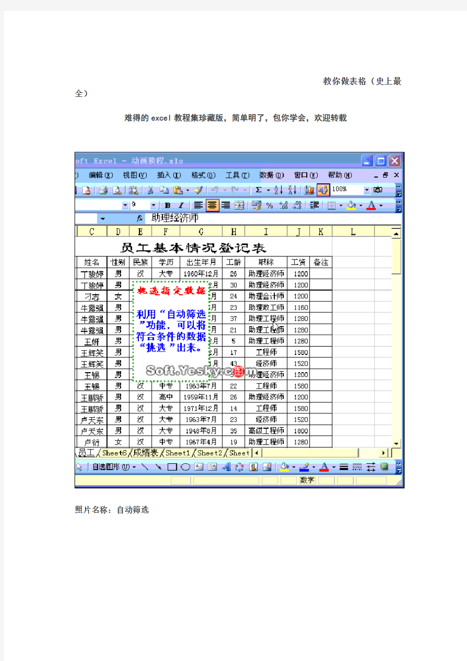 电子表格自学教程经典