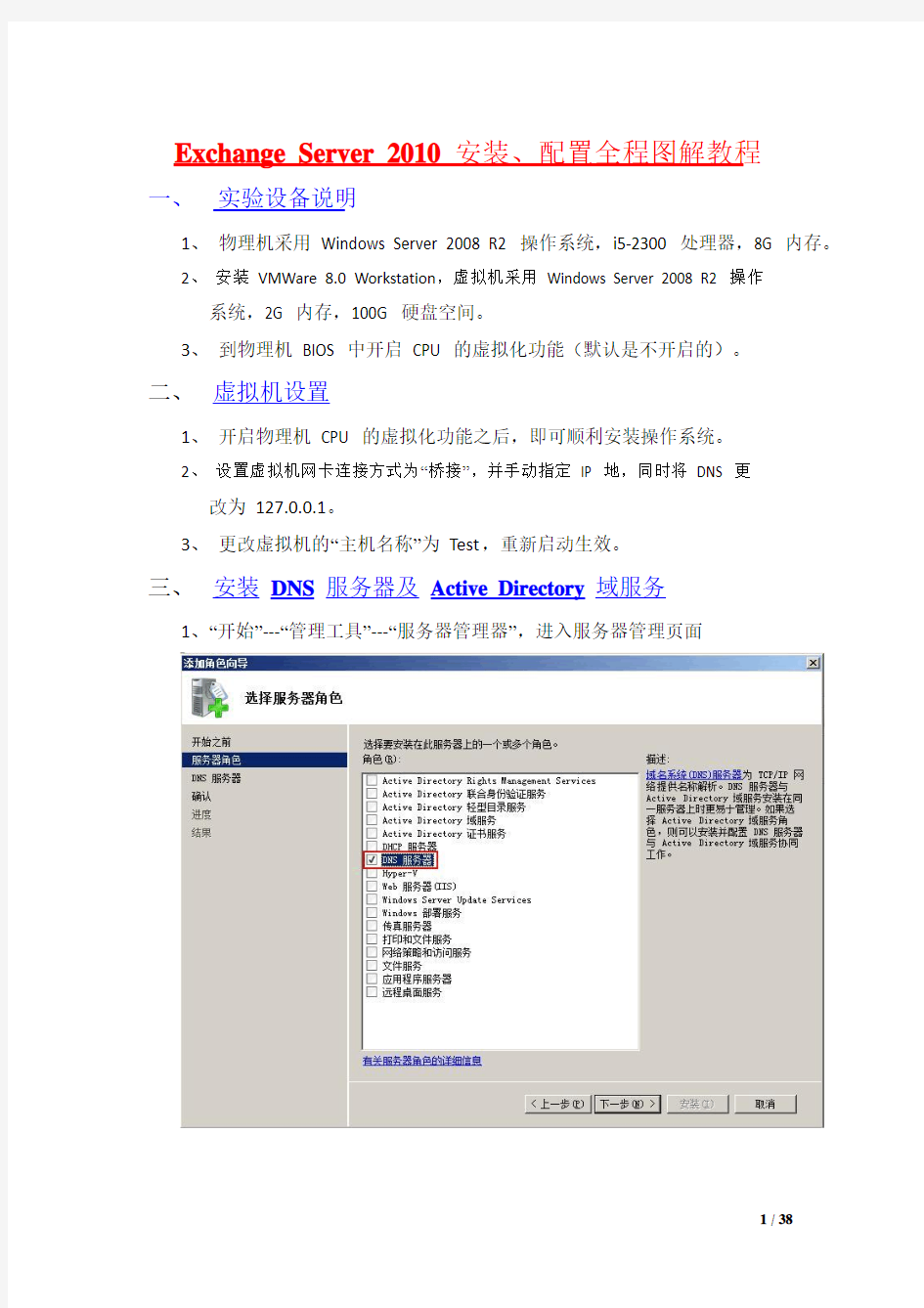 Exchange_Server_2010安装图文教程