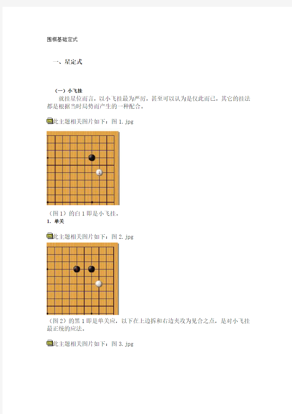 围棋基础定式