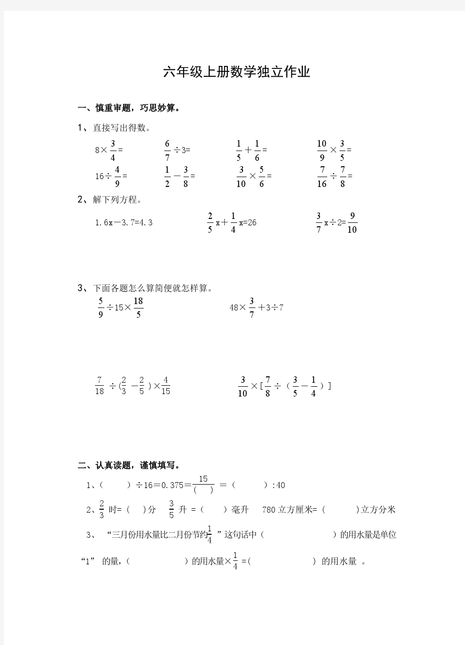 2014秋新苏教版小学数学计六上独立作业