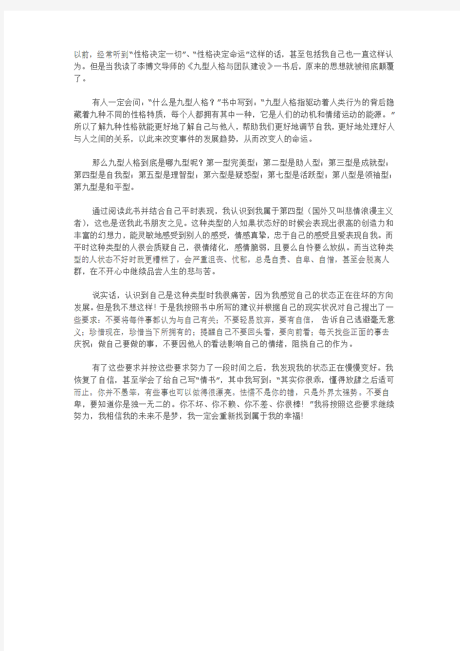 九型人格：性格无法改变,命运可以改变1