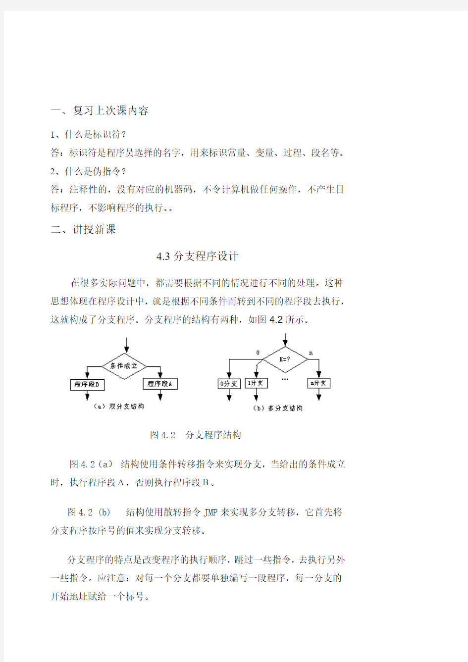 单片机-分支程序设计教案