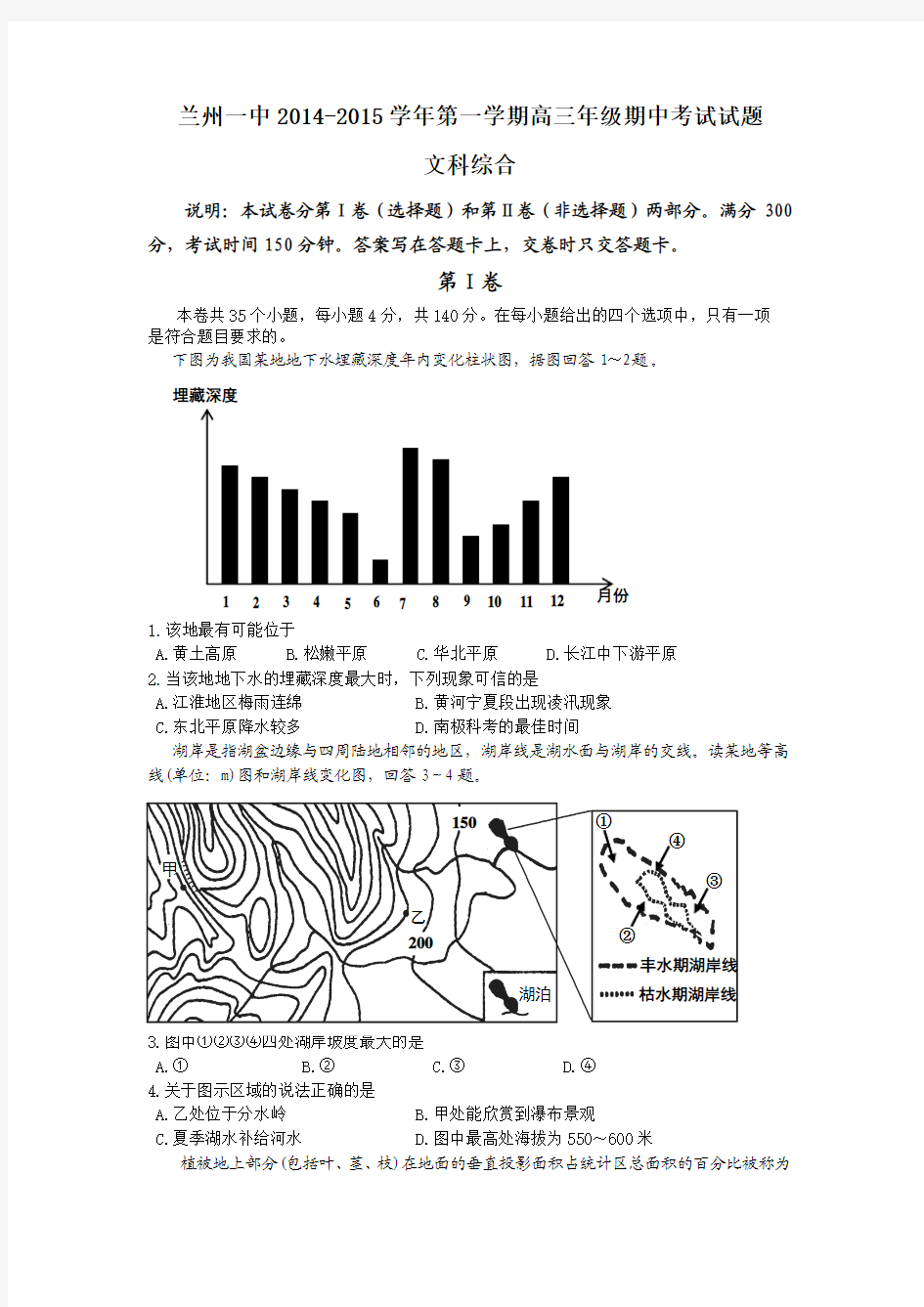 甘肃省兰州一中2014-2015学年第一学期高三年级期中考试试题文科综合(附答案)