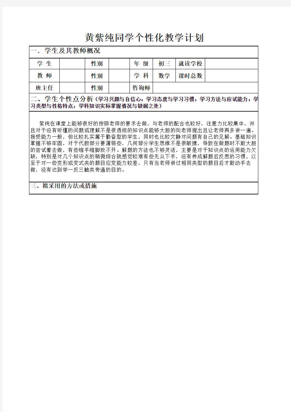 个性化教学计划