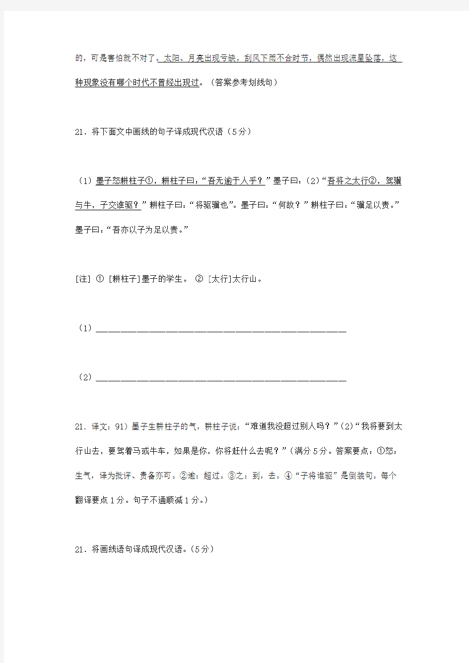 文言典型句子翻译训练(附常见文言固定结构对译)