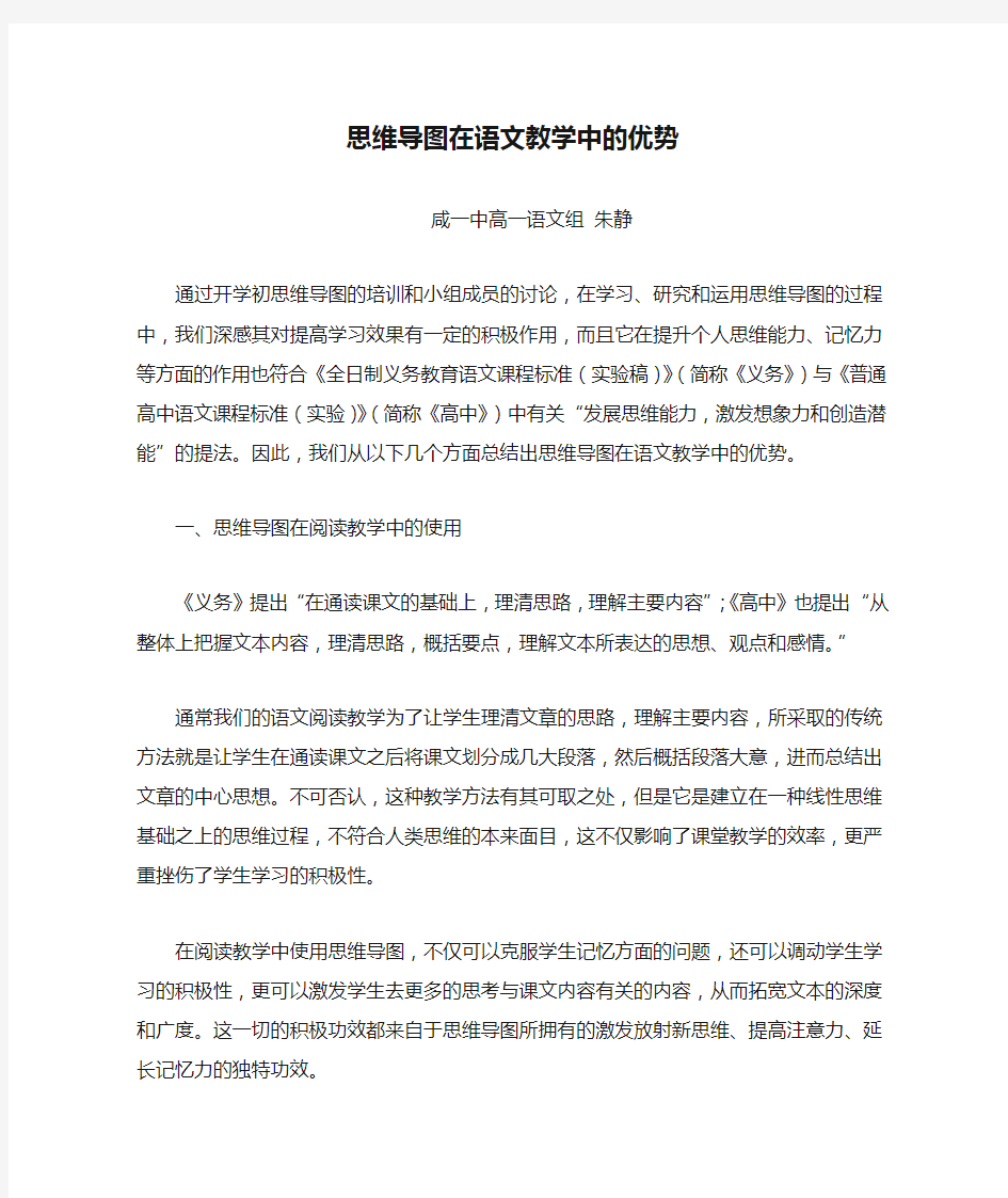 思维导图在语文教学中的优势