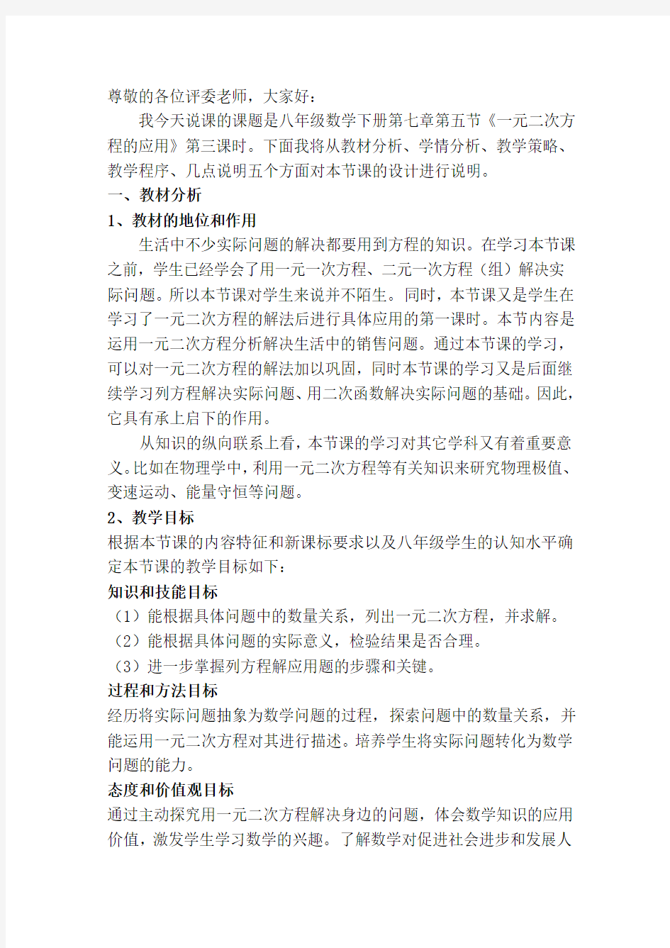 一元二次方程应用说课终稿