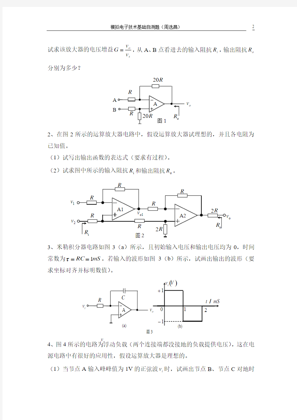 第一章 集成运算放大器测试题