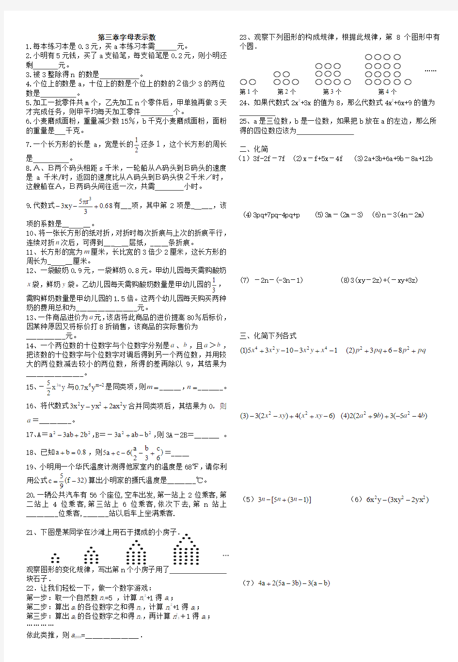 第三章字母表示数