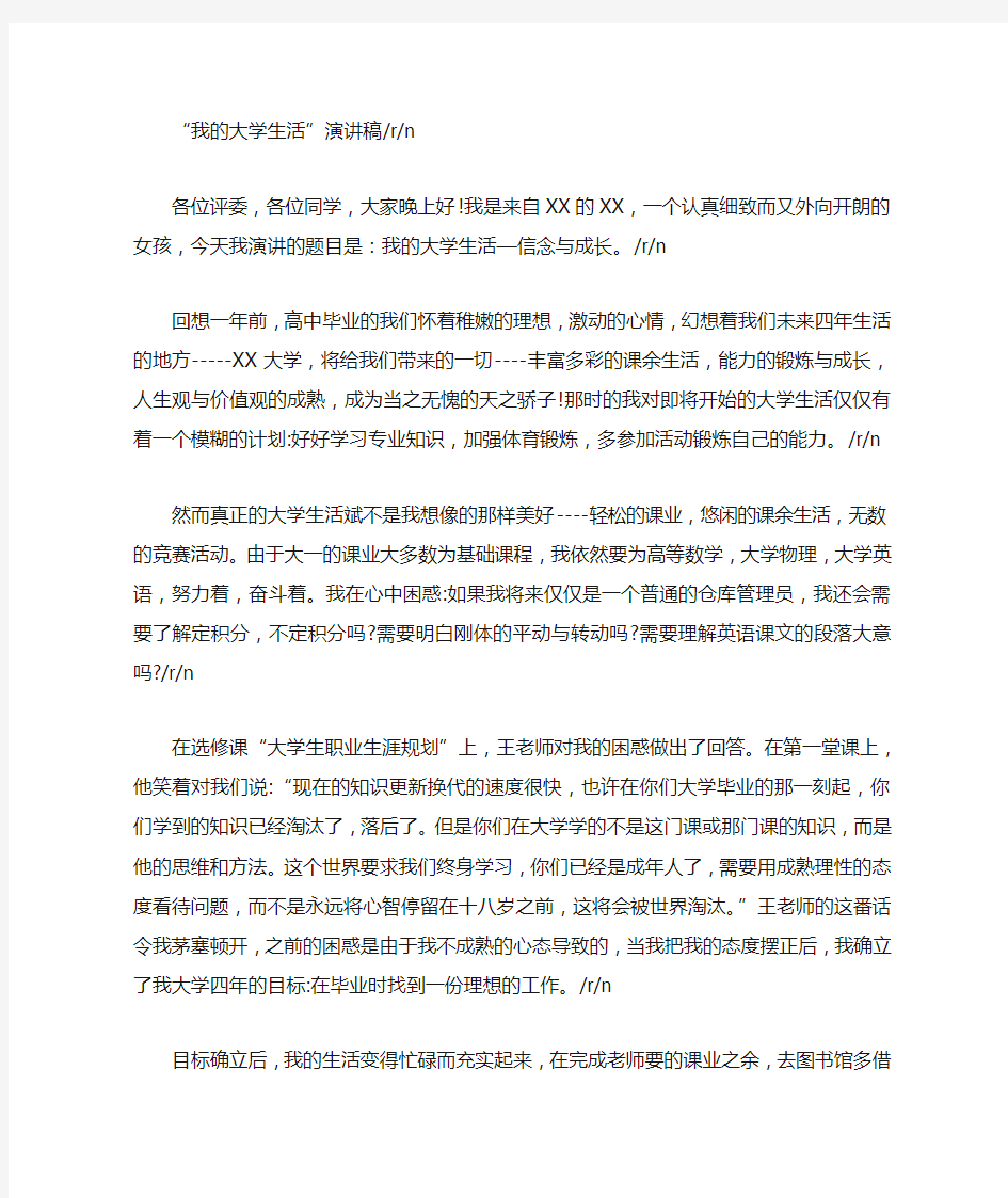 我的大学生活演讲稿