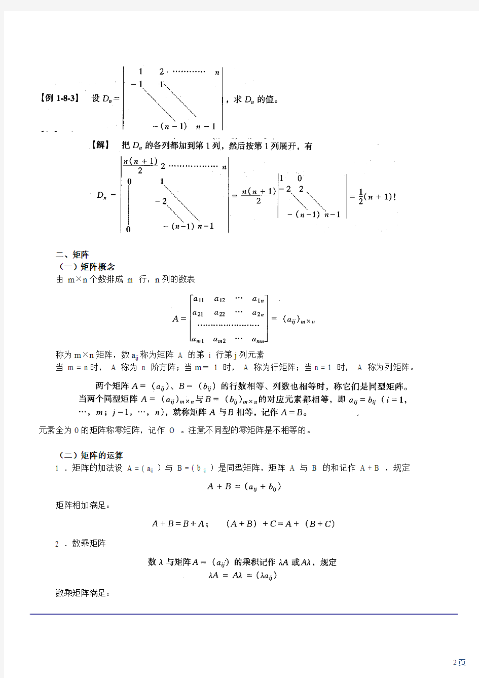 第21讲 高等数学(二一)(2010新版)