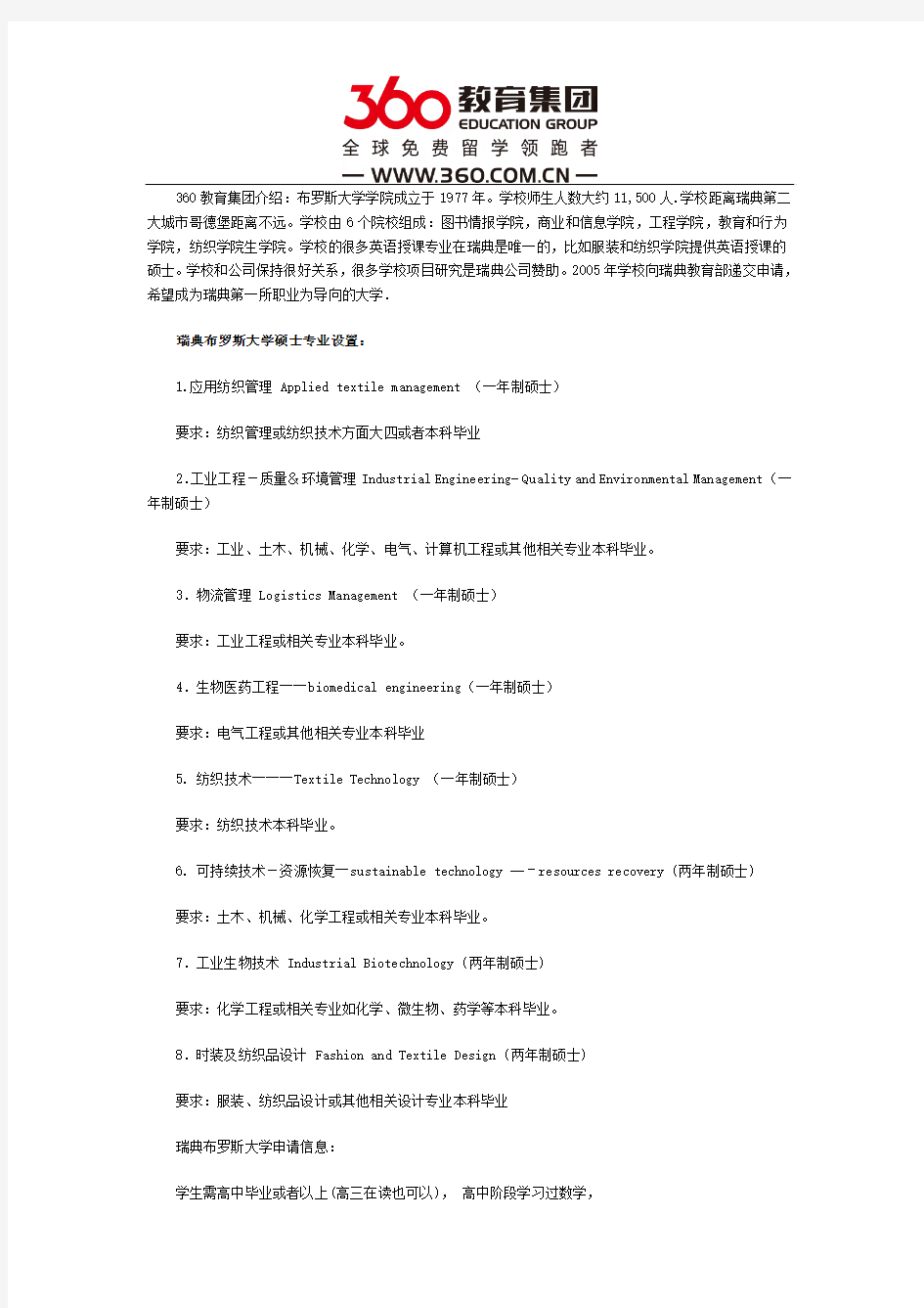 瑞典布罗斯大学