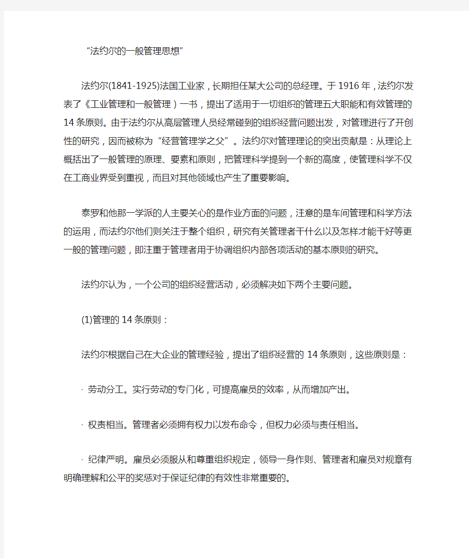 法约尔的一般管理思想