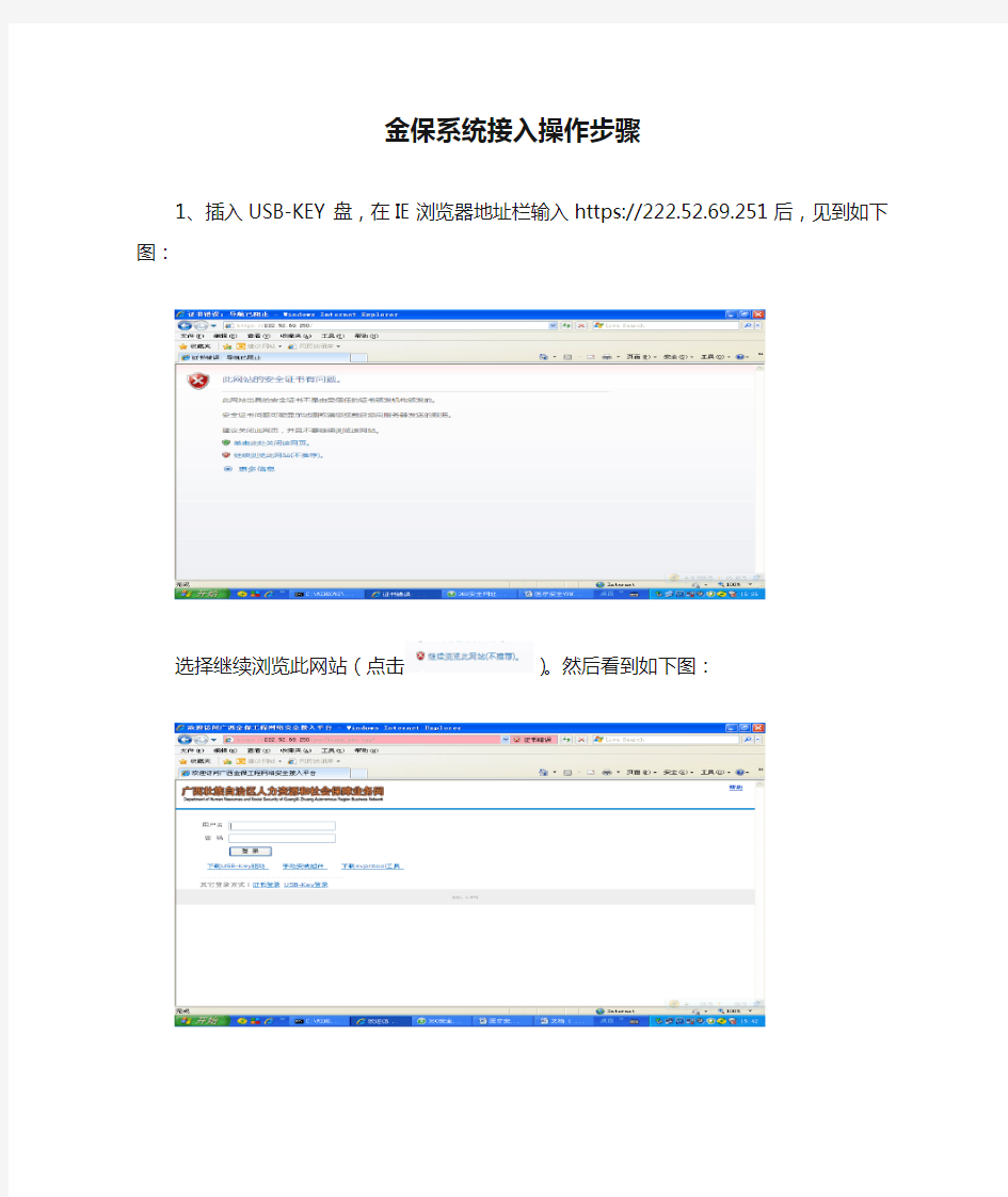 最新金保系统接入操作步骤