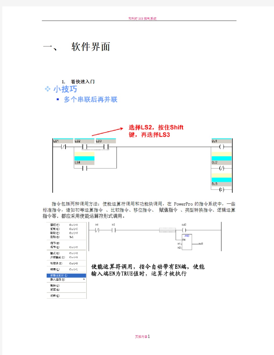 和利时软件手册