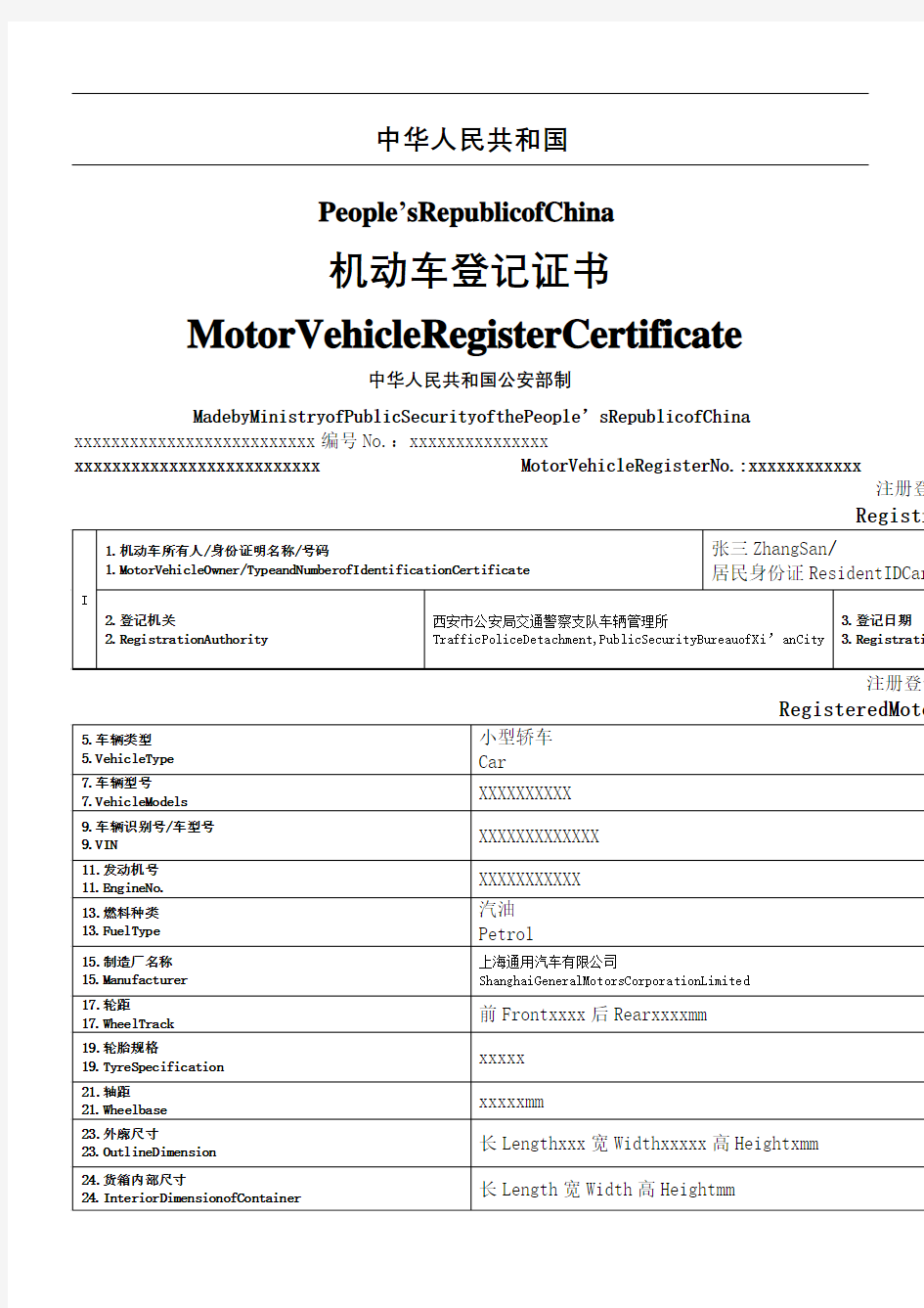 机动车登记证手册翻译件中英文完整版