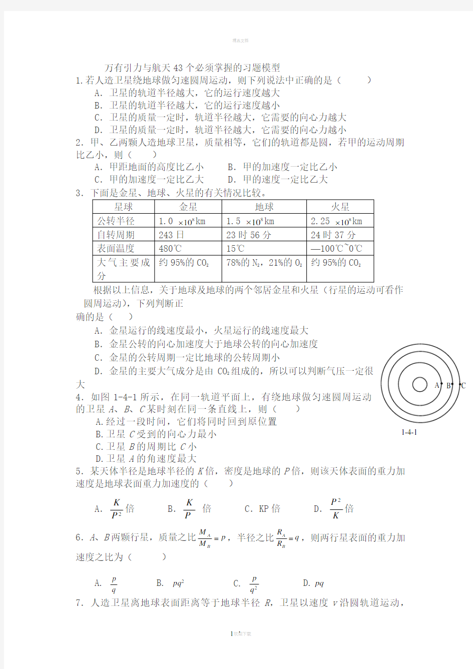 万有引力与航天习题(含答案)