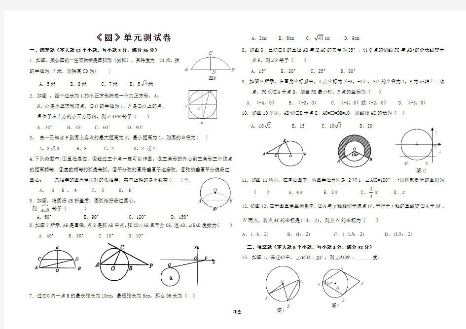 九年级数学圆单元测试题