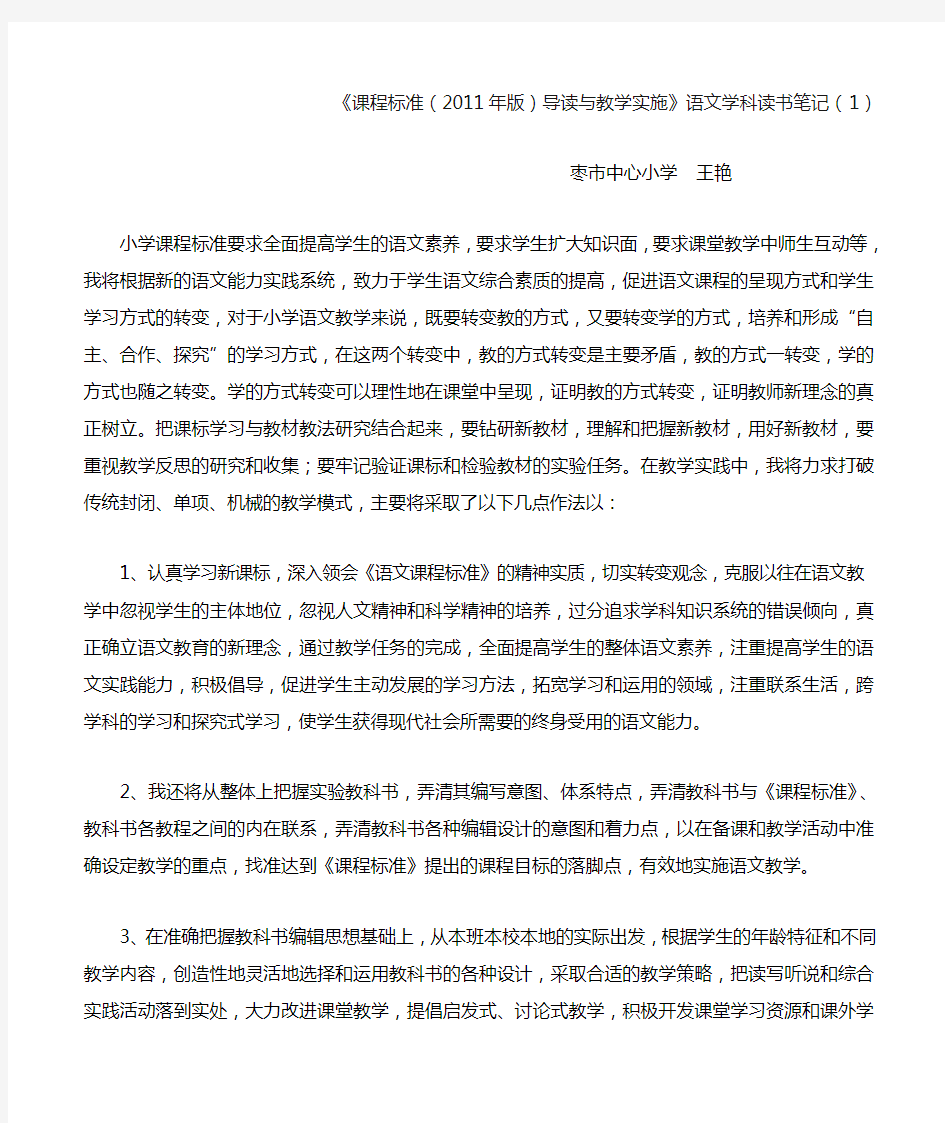 小学语文新课标学习读书笔记