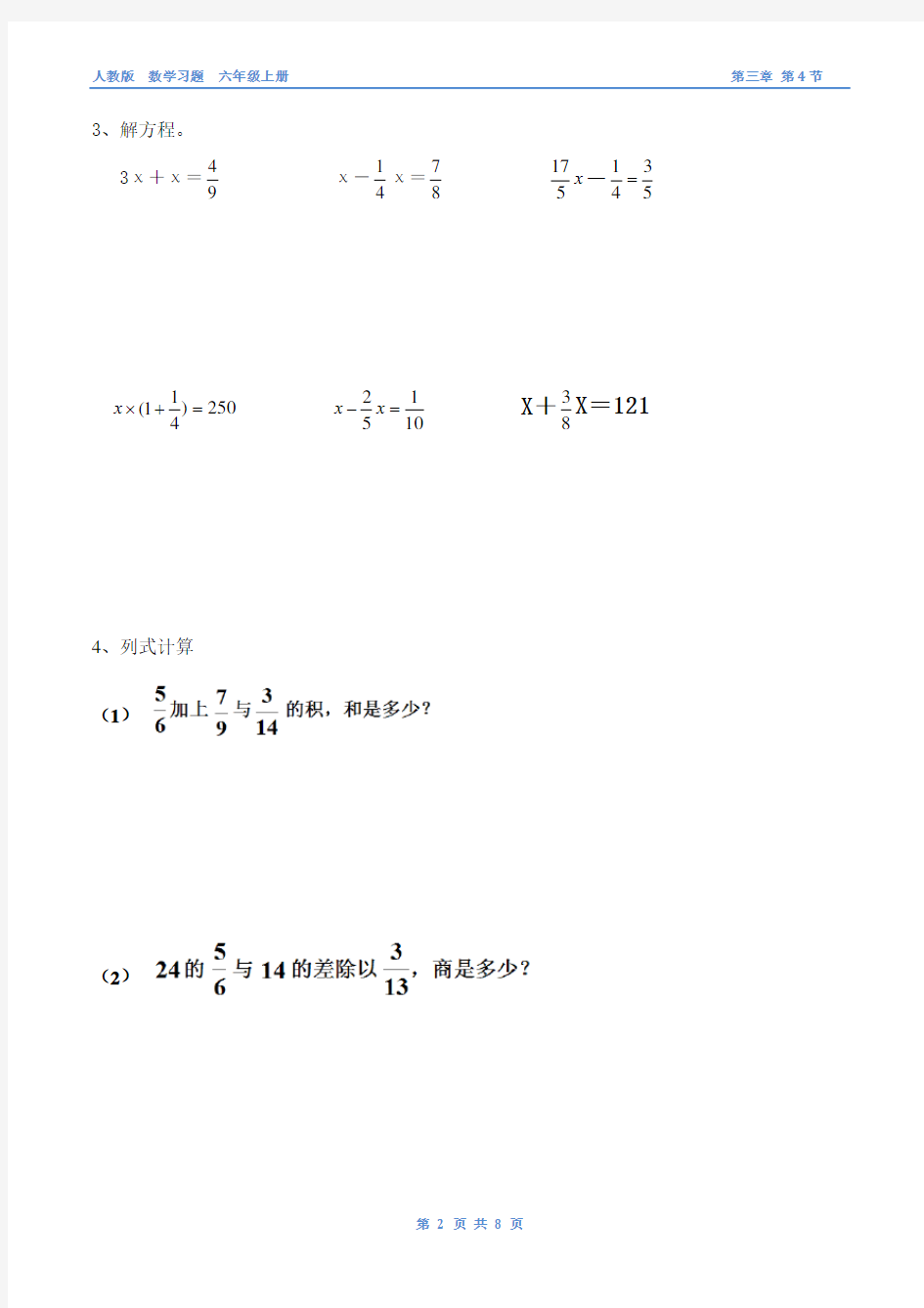 (完整版)小学六年级分数混合运算练习题(含答案)