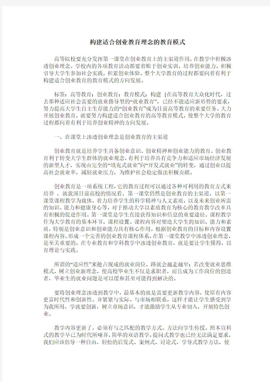 构建适合创业教育理念的教育模式