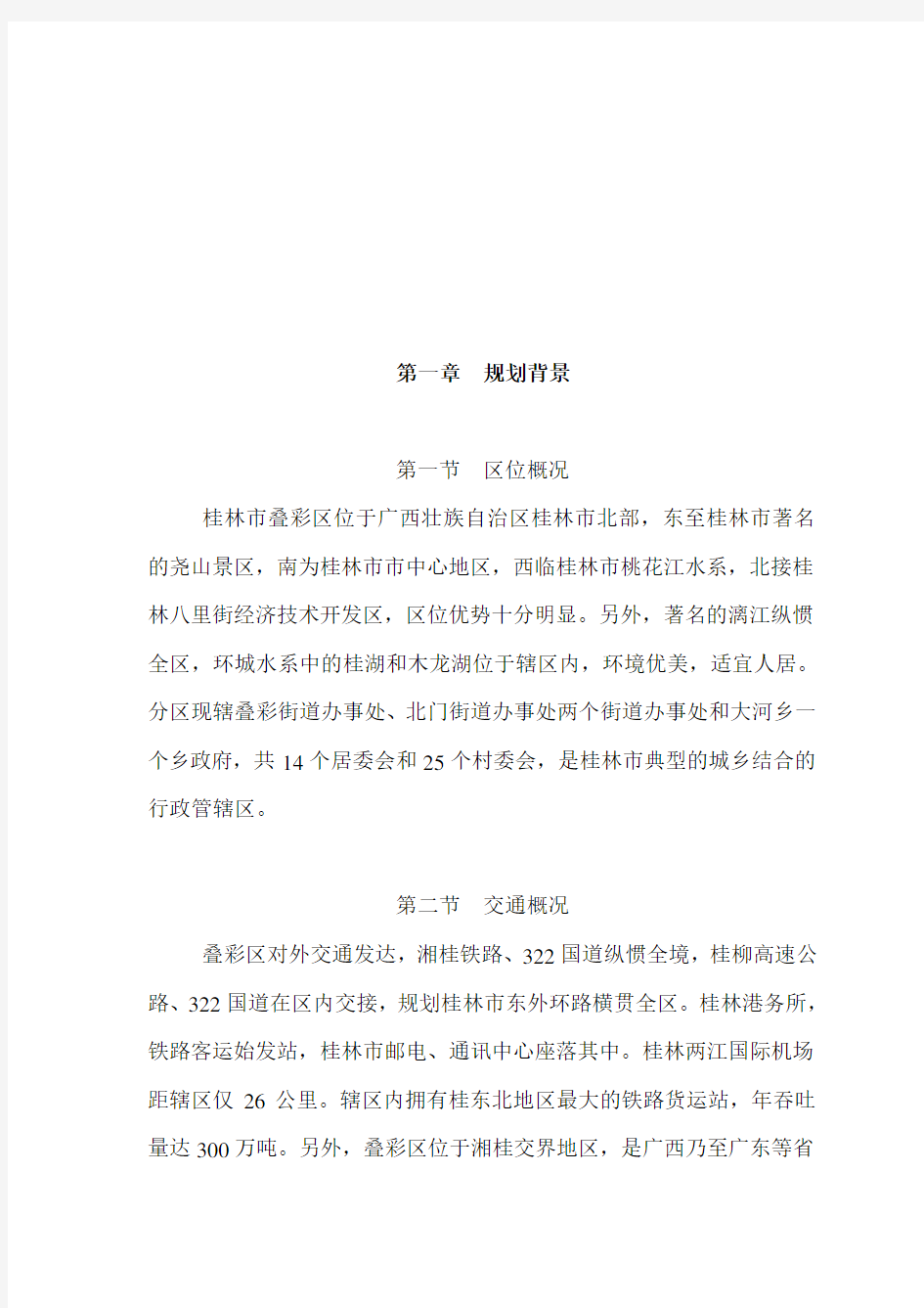 2005-2025年桂林市建设规划(doc75页)
