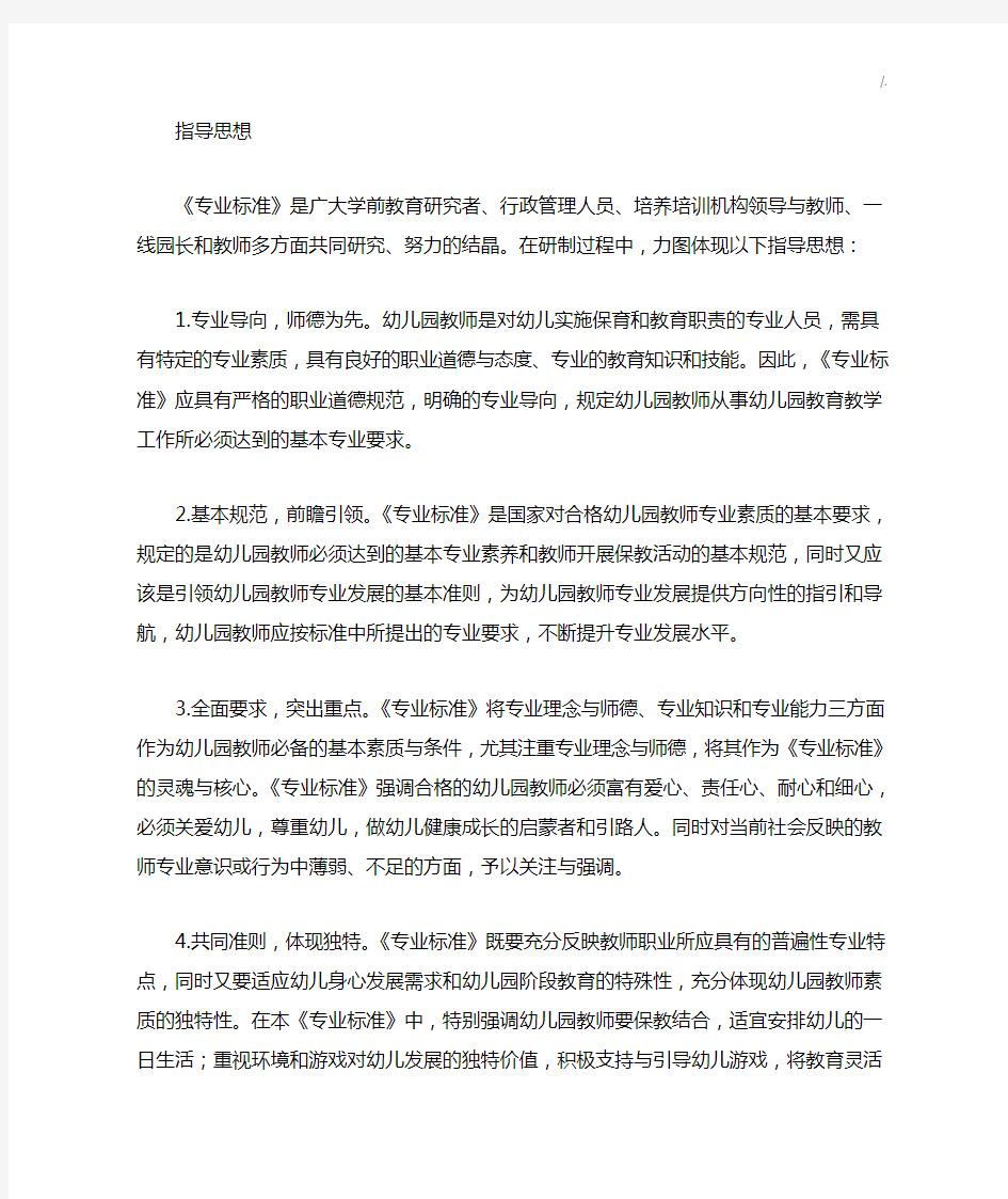 幼教教师专业规范标准