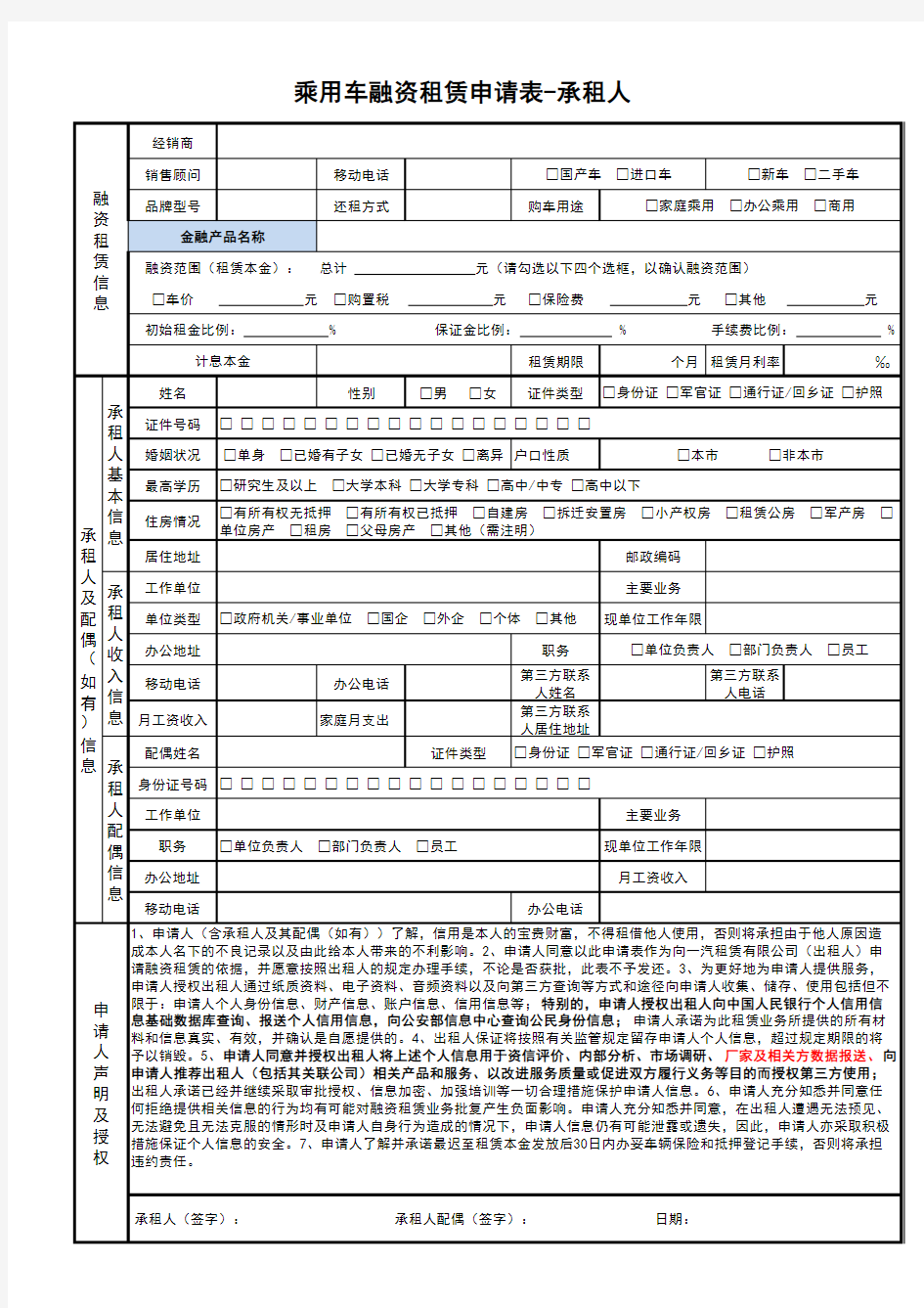 乘用车融资租赁个人业务申请表