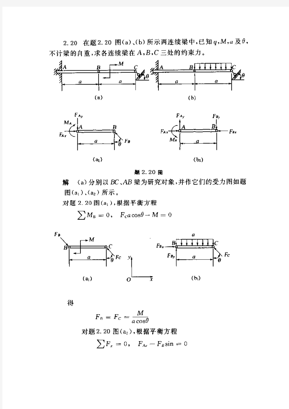 理论力学资料