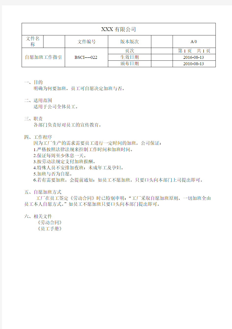 自愿加班工作指引