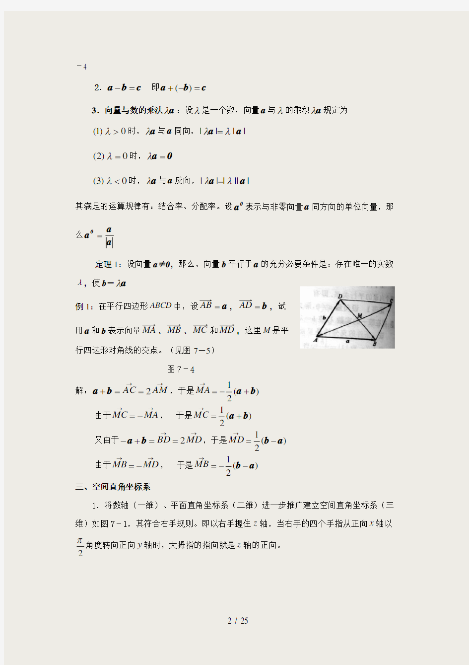 第八章向量代数与空间解析几何教案(同济大学版高数)