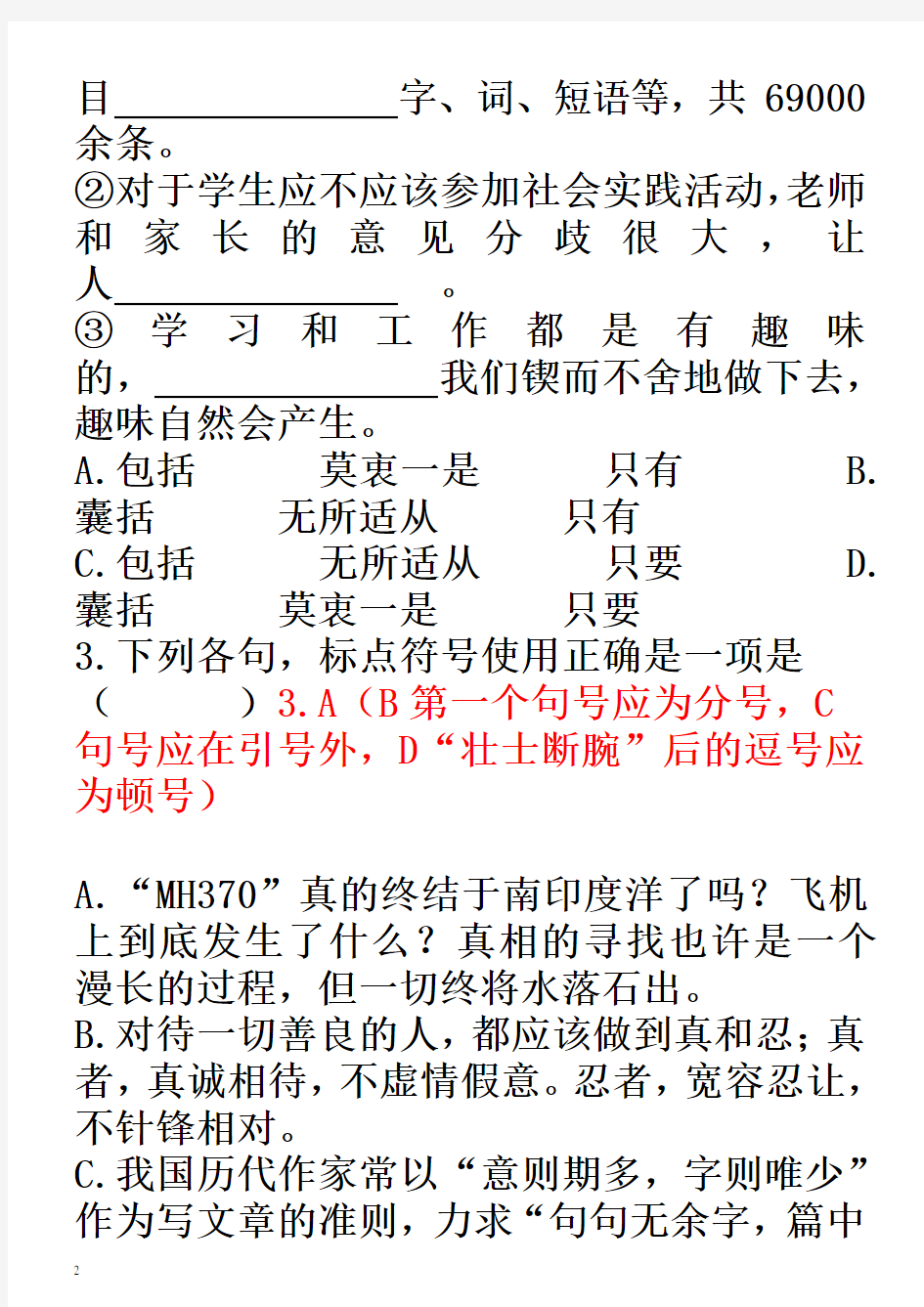 2014年潍坊中考语文试题及答案详解