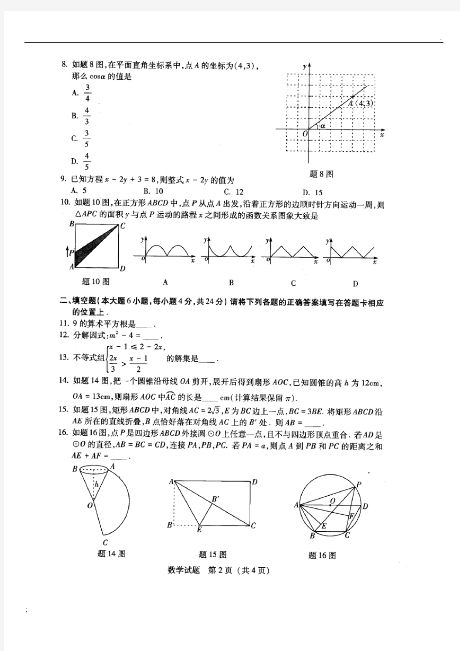 广东省2016年中考数学试题含答案