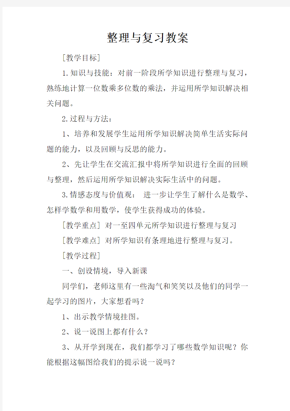 整理与复习教案