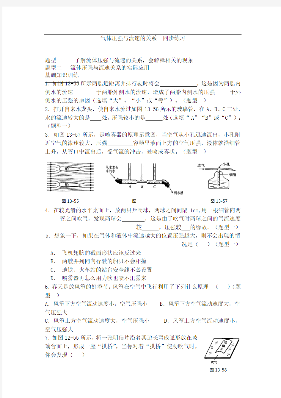 (完整版)《流体压强和流速的关系》同步练习及答案