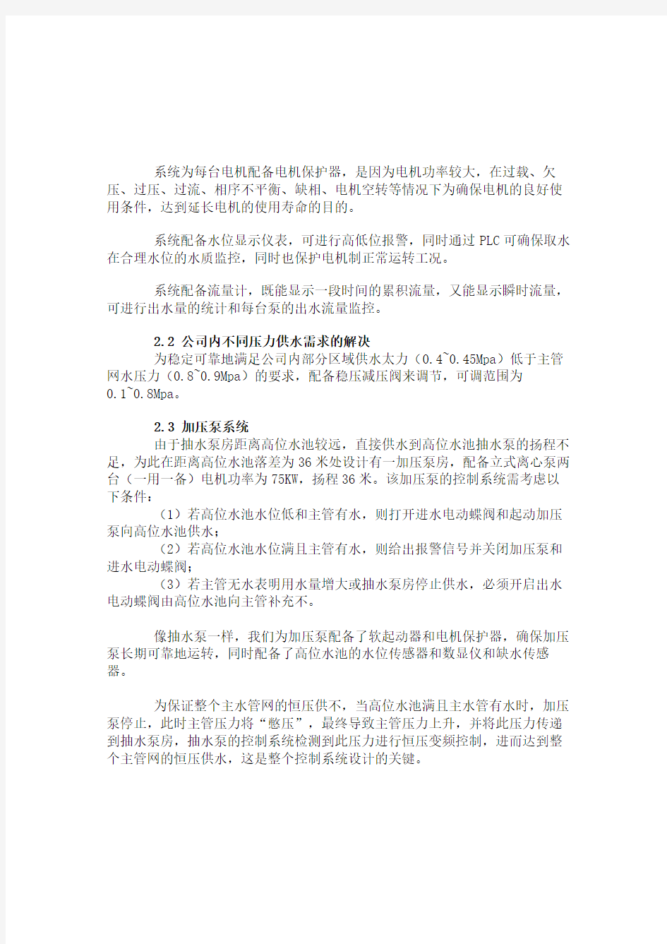 PLC与变频器控制的自动恒压供水系统解析