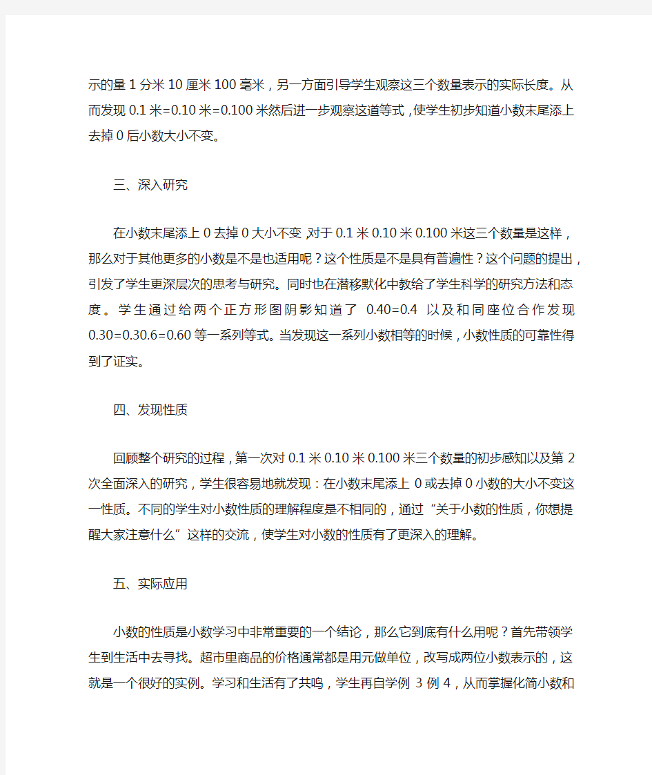 小数的性质说课稿_教案教学设计