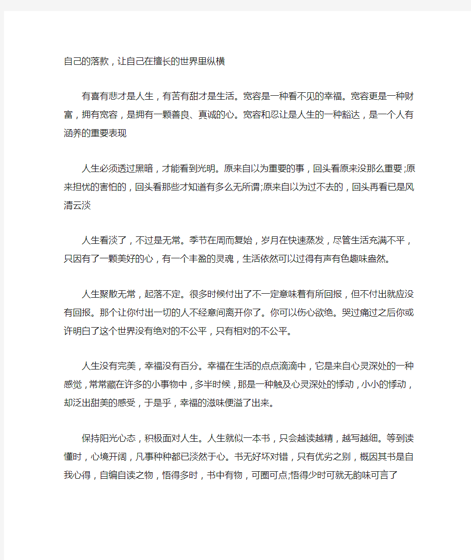 励志名言大全：关于人生经历格言警句