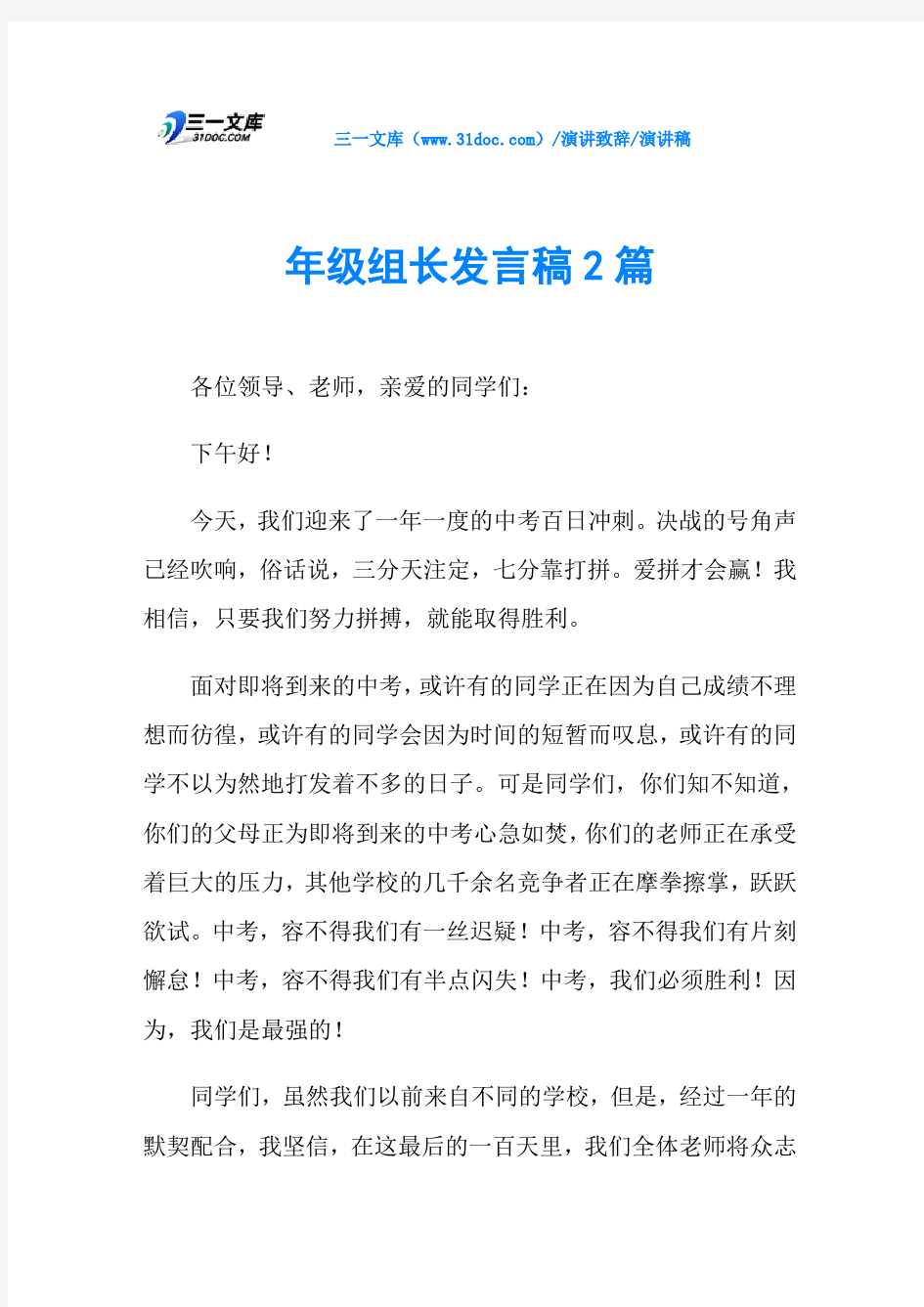 年级组长发言稿2篇