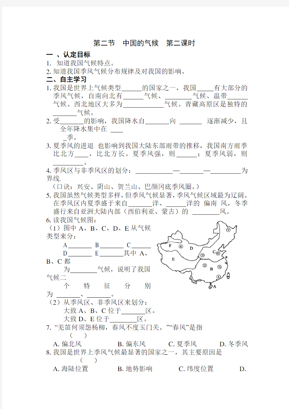 初中地理-八年级地理中国的气候练习题1 最新